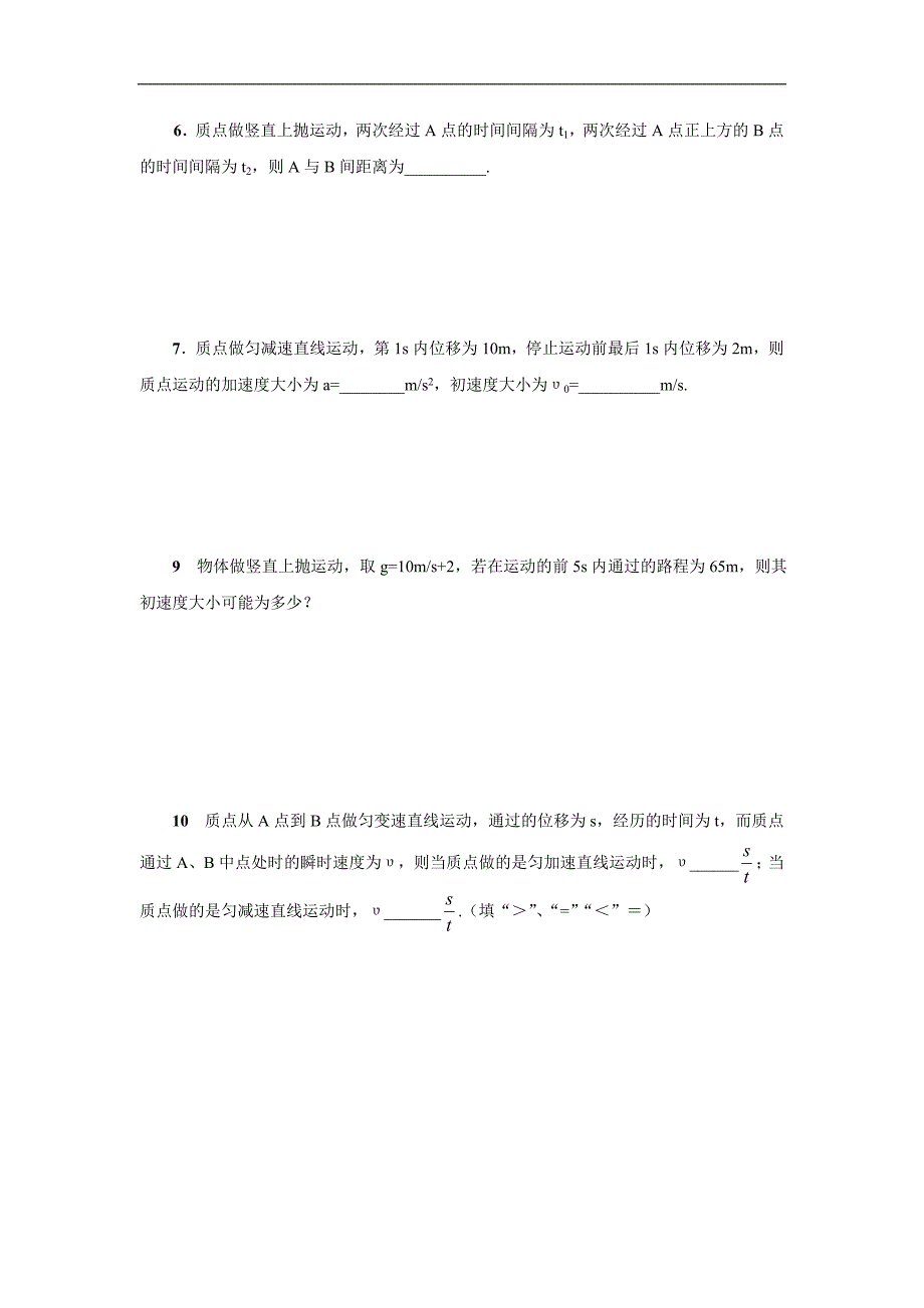 高一物理直线运动经典例题及其详解-_第2页