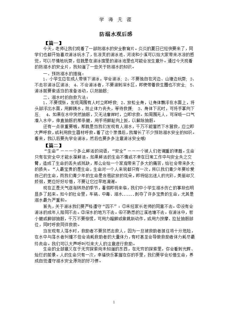 防溺水观后感（9月11日）.pptx_第1页
