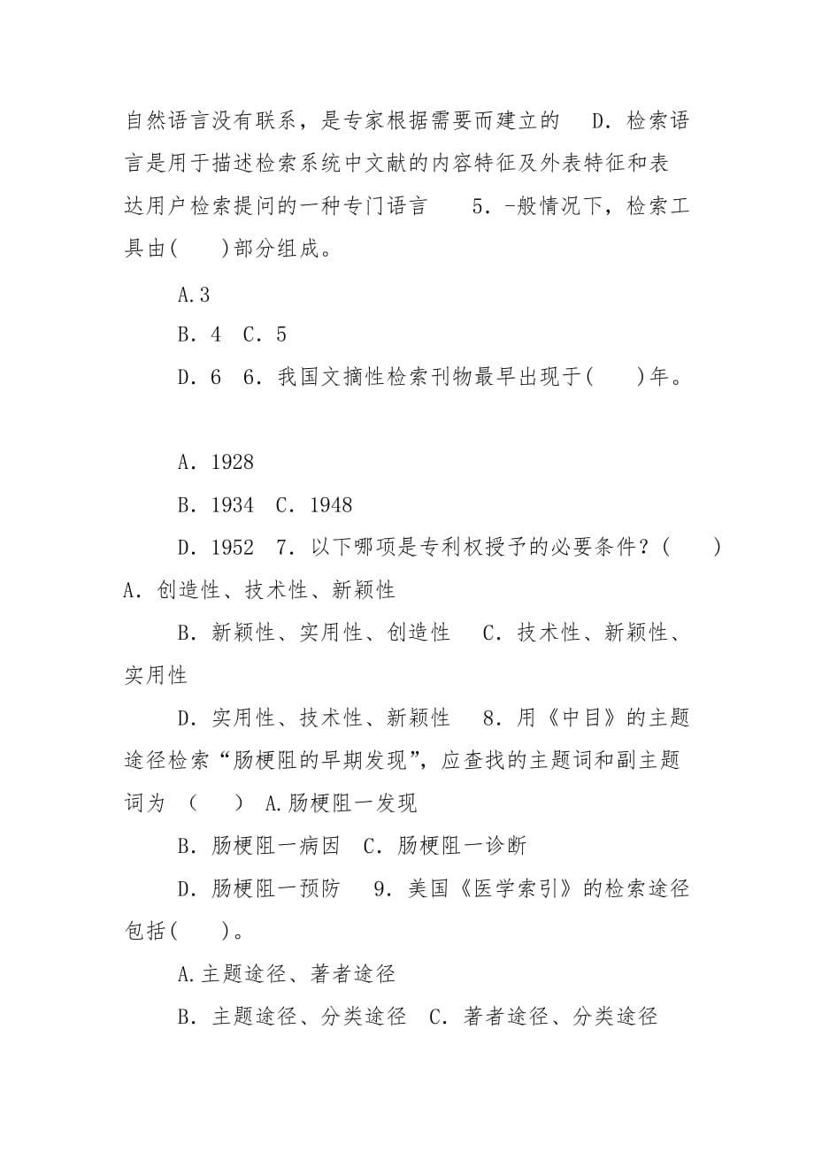 精编国家开放大学电大本科《文献检索》2022期末试题及答案（试卷号：1133）_第2页