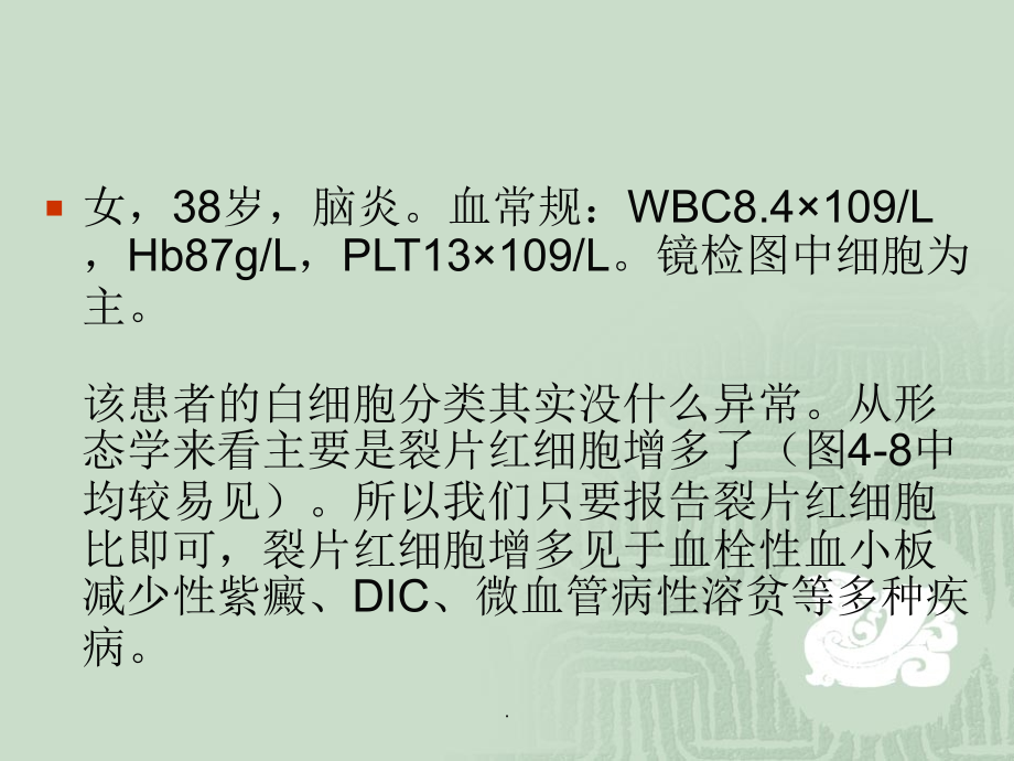 血液图谱之红细胞系ppt课件_第3页