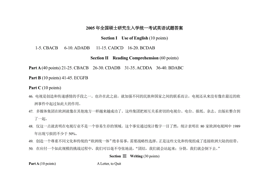 2005年考研英语一真题答案解析._第1页