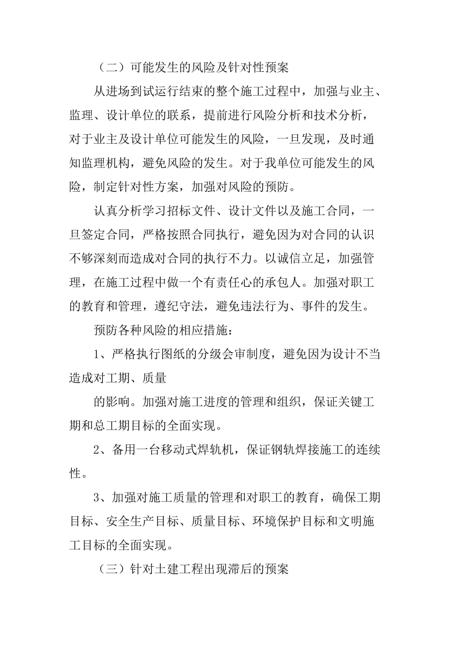 老旧小区改造任何可能的紧急情况的处理措施预案以及抵抗风险的措_第3页