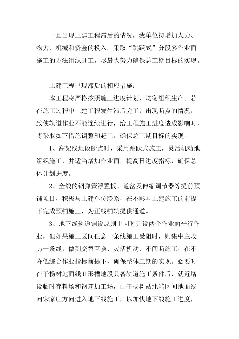 老旧小区改造任何可能的紧急情况的处理措施预案以及抵抗风险的措_第4页