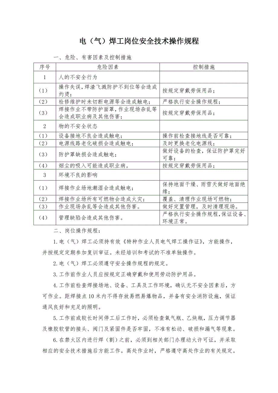 物业岗位操作规程及作业指导-_第2页