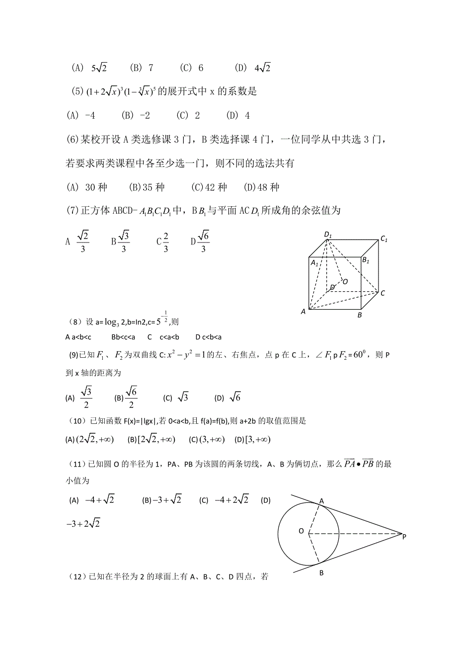 2010年高考理科数学试题及答案-全国卷1 ._第2页