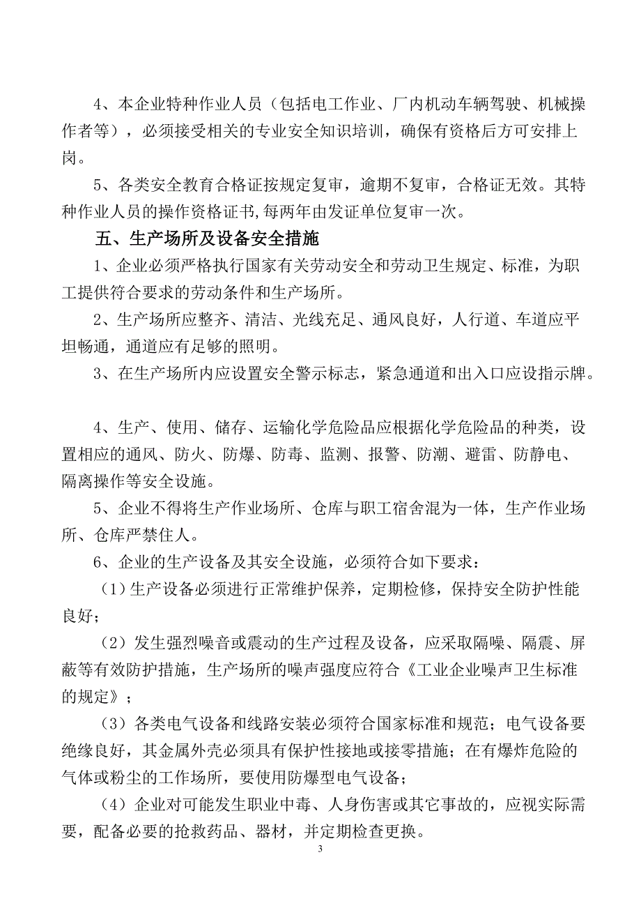 企业安全生产管理制度-_第3页