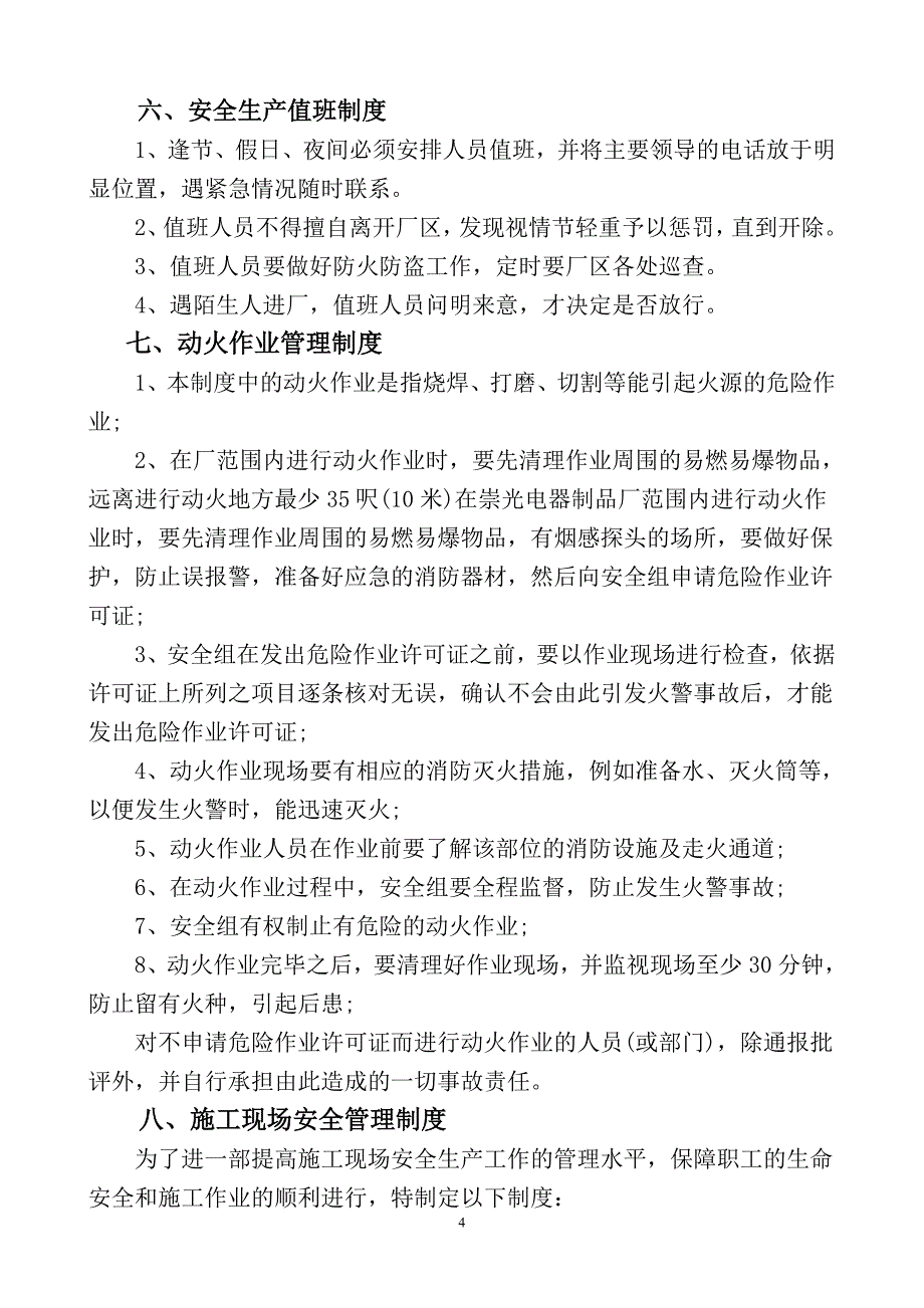 企业安全生产管理制度-_第4页