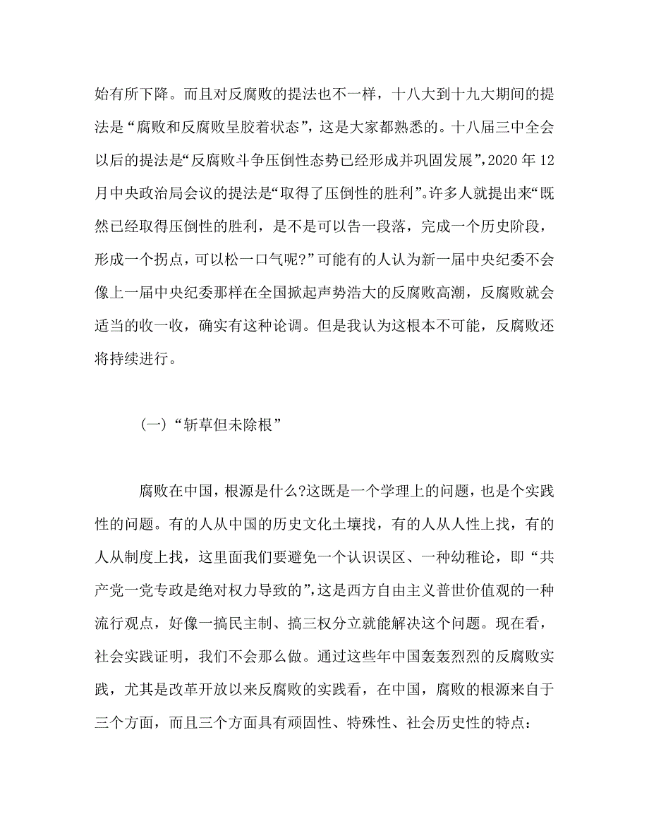 2020年党风廉政建设工作会议讲话稿(1)_第2页