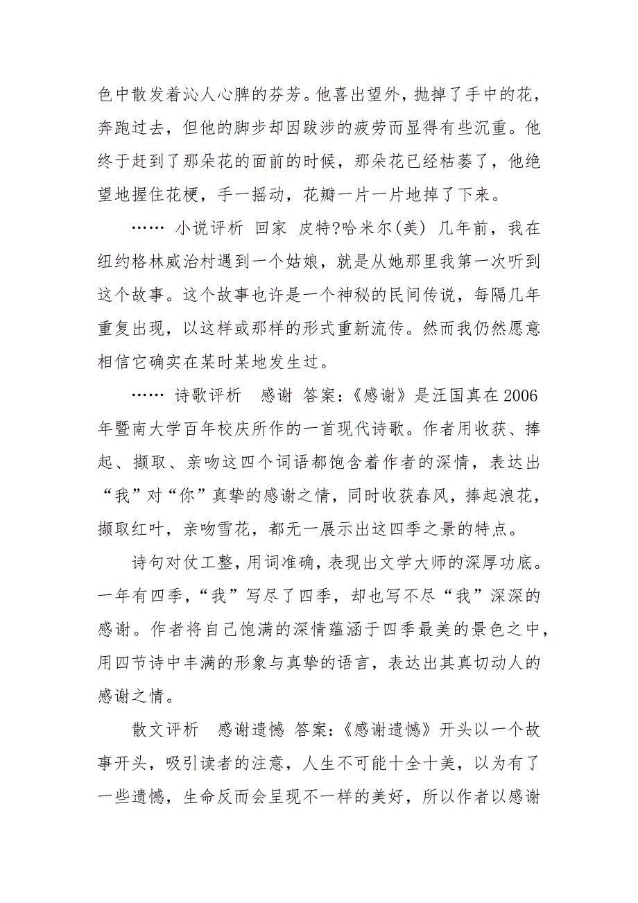 精编(精华版)国家开放大学电大专科《文学概论》机考网络考试13套标准试题题库及答案_第3页