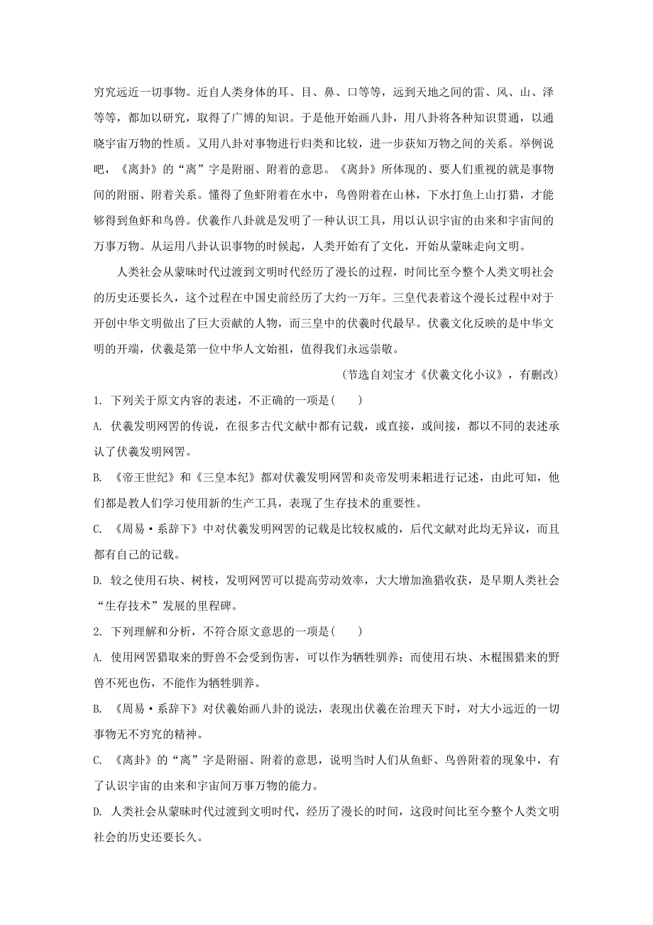 黑龙江省双鸭山市第一中学2020届高三语文下学期线上教学质量检测试题[含解析]_第2页