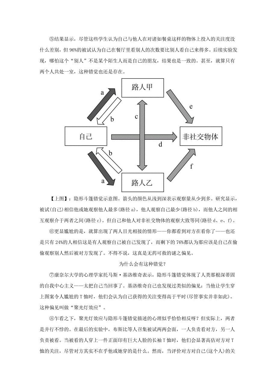 黑龙江省双鸭山市第一中学2020届高三语文下学期线上教学质量检测试题[含解析]_第5页