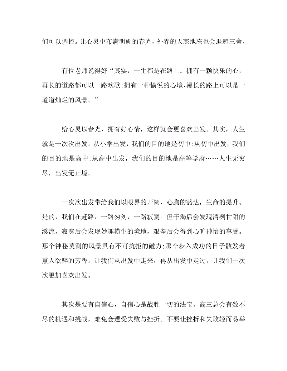 最新有关青春、奋斗、使命的演讲稿及发言稿范文参考四篇_第3页