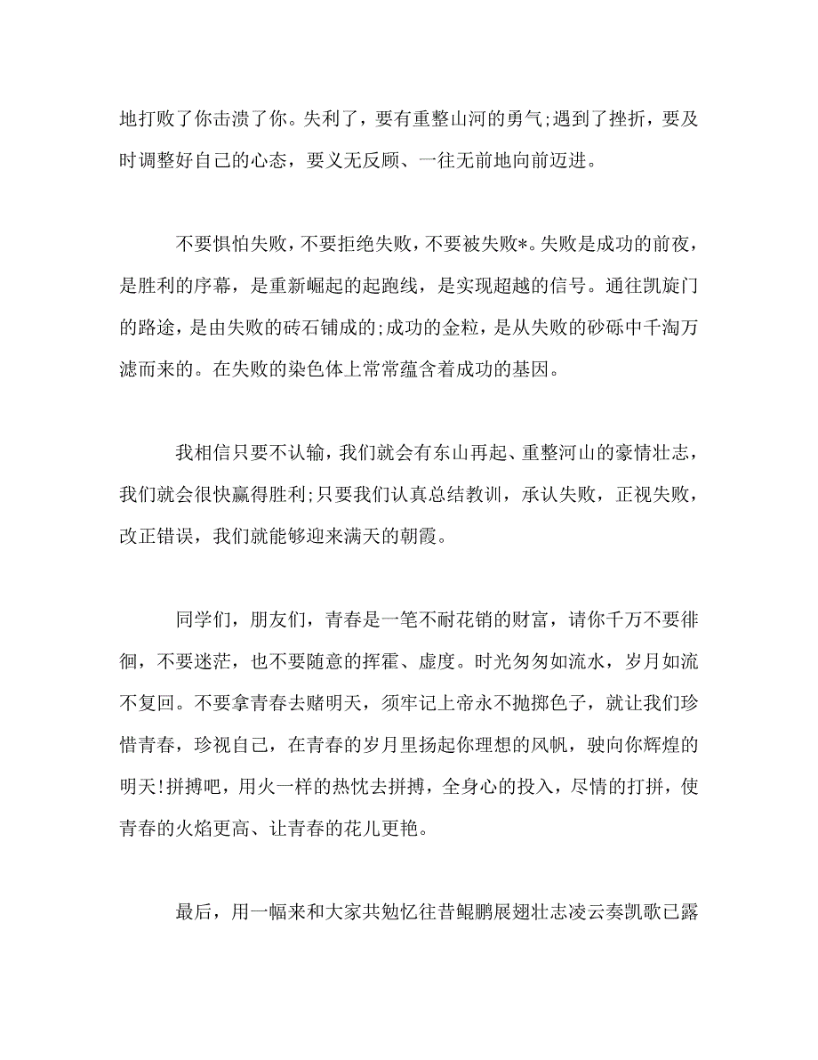 最新有关青春、奋斗、使命的演讲稿及发言稿范文参考四篇_第4页