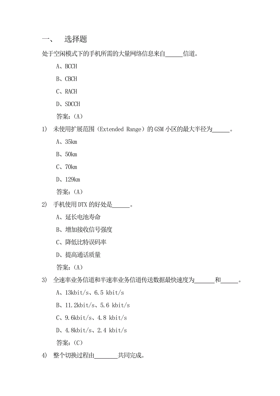 13级《移动通信》练习题._第1页