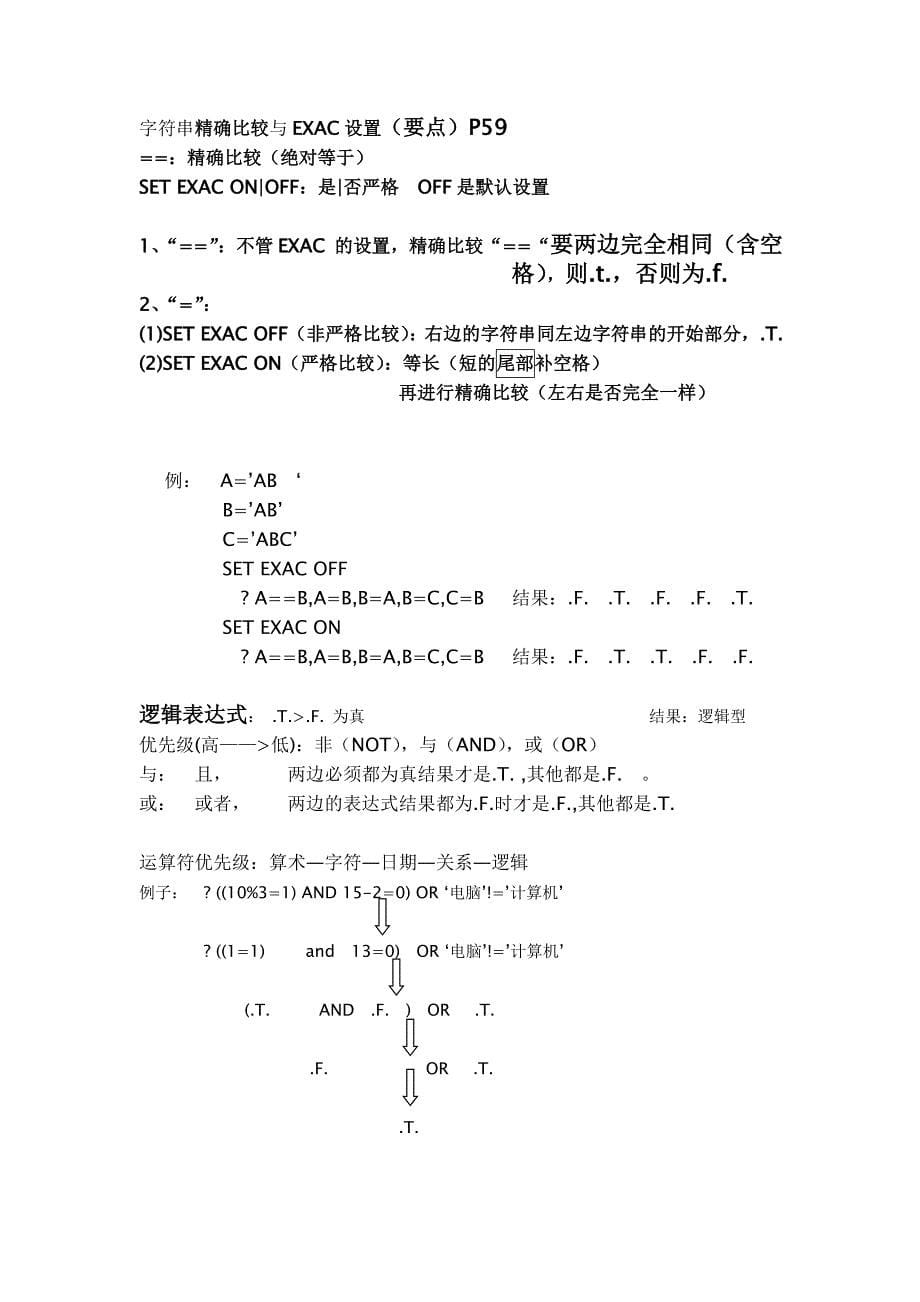 第2章 VF程序设计基础.doc_第5页