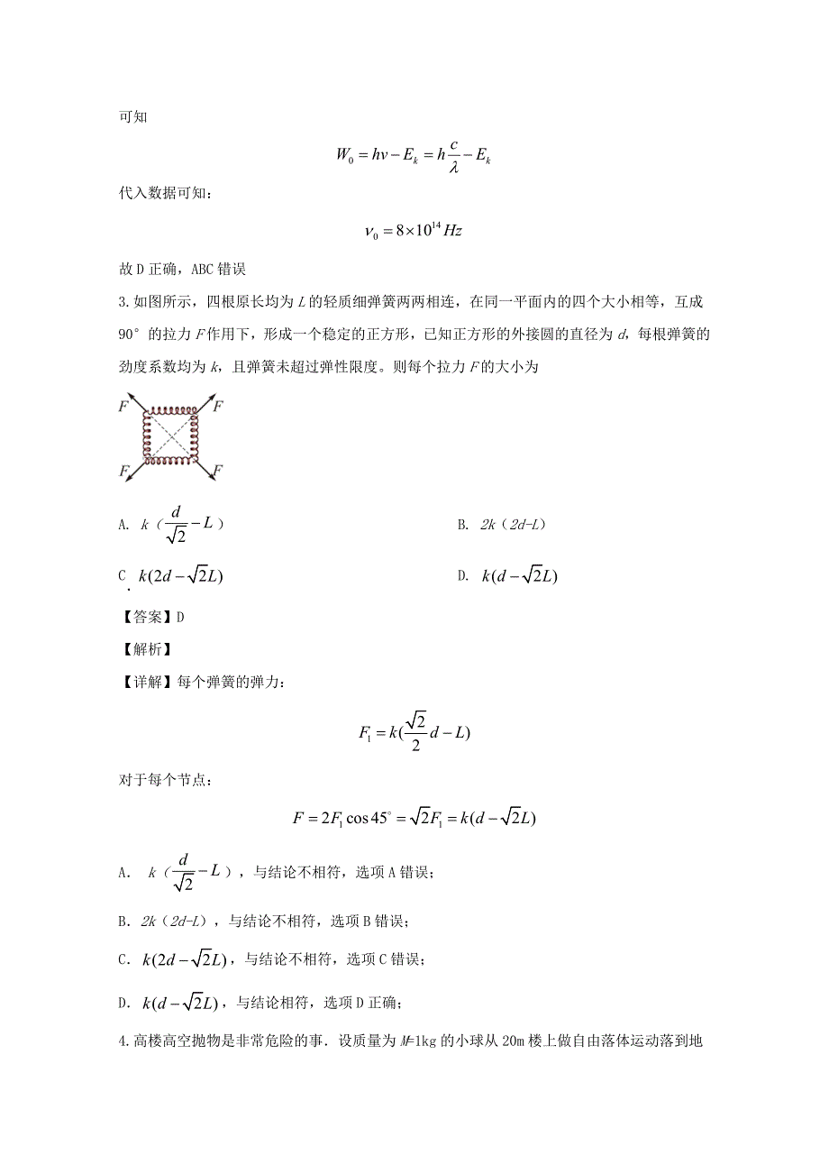 广东省汕头市潮阳2020届高三物理12月月考试题[含解析]_第2页