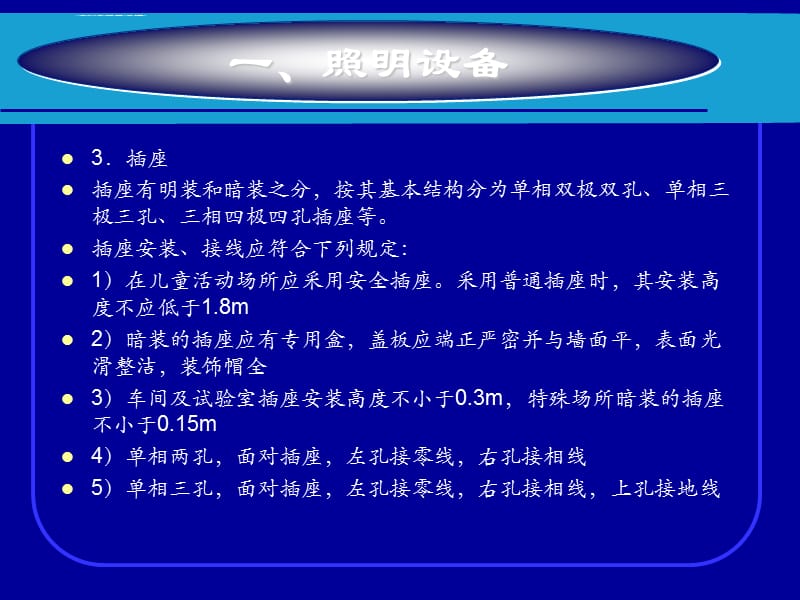 项目2照明配电与故障检修课件_第4页