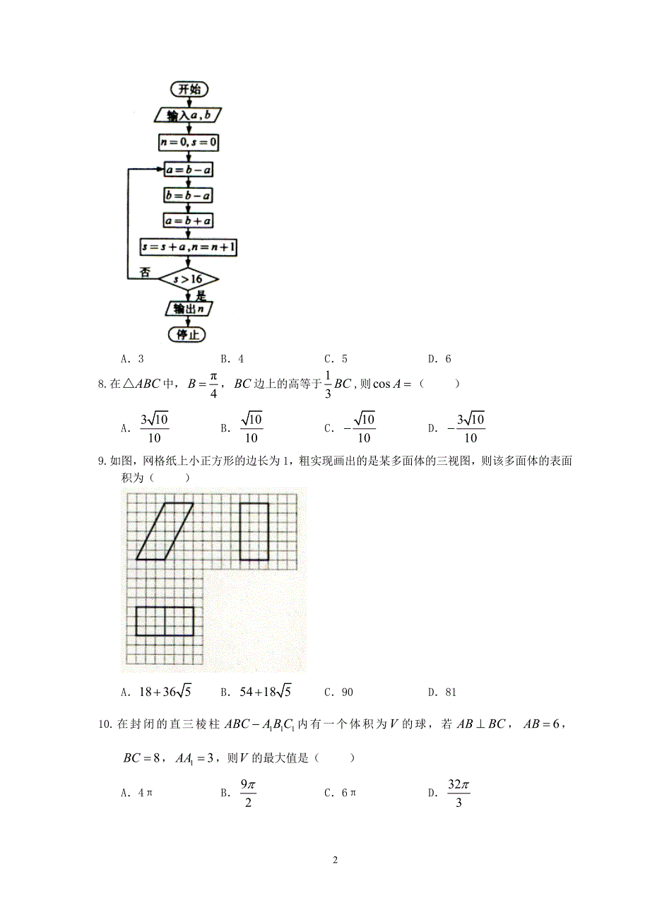 2016年高考理科数学全国卷3 ._第2页