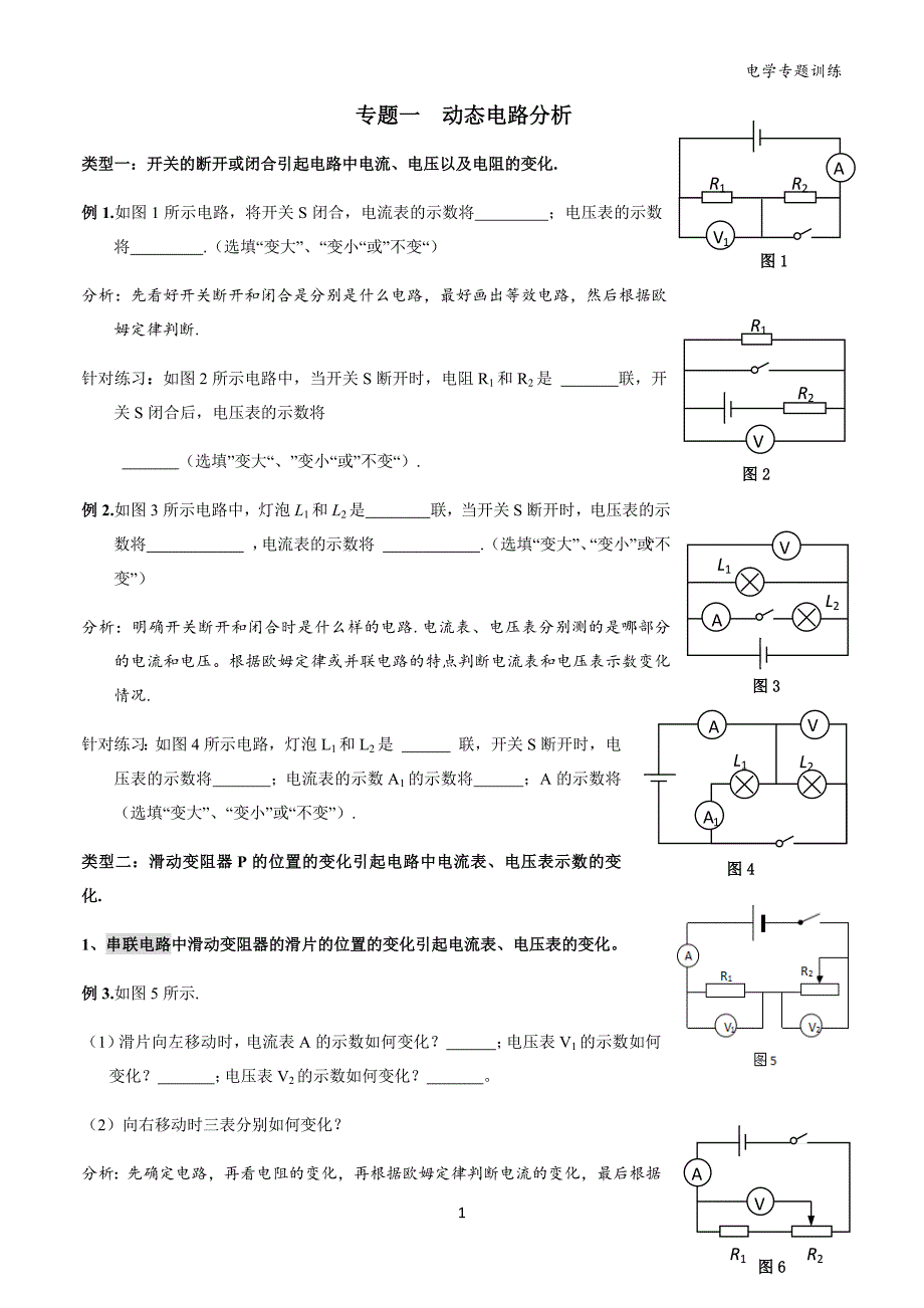 九年级物理(动态电路分析) ._第1页