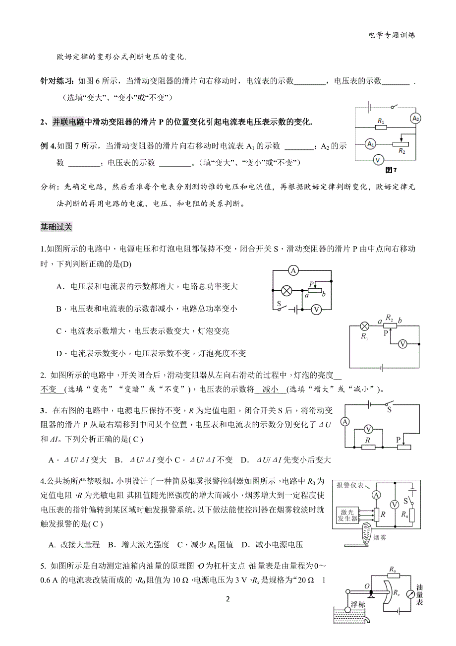 九年级物理(动态电路分析) ._第2页
