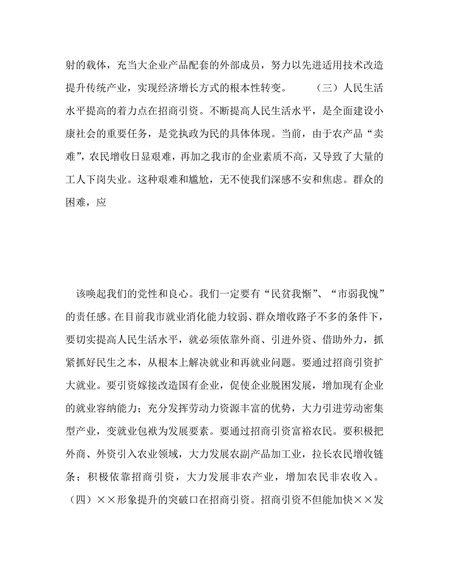 在全市招商引资暨优化经济环境动员大会上的讲话_0_第4页