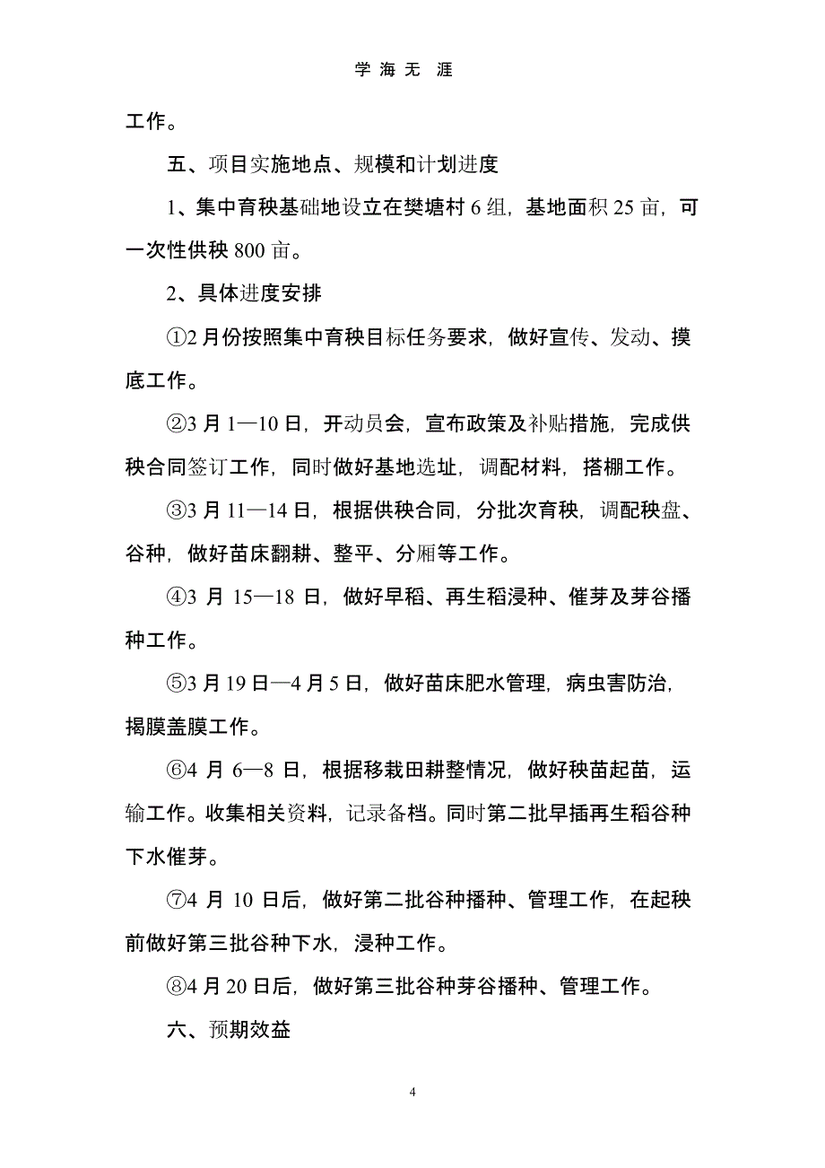 集中育秧项目申请书（9月11日）.pptx_第4页