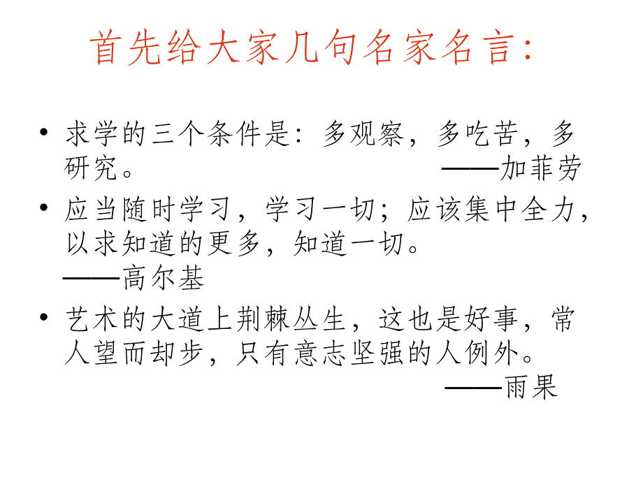 八年级主题班会1：优质高效学习(共32张1)ppt课件_第2页