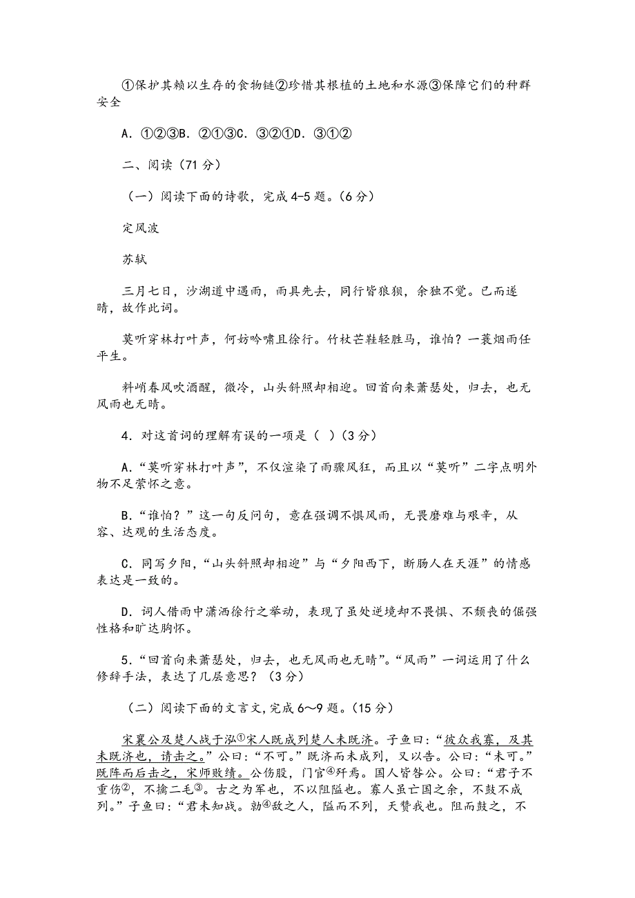 福建中考语文冲刺卷及答案（5套）_第3页