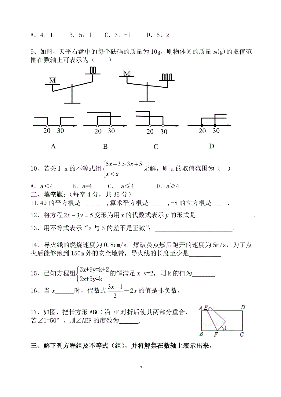 人教版七年级数学下册月考测试题 ._第2页