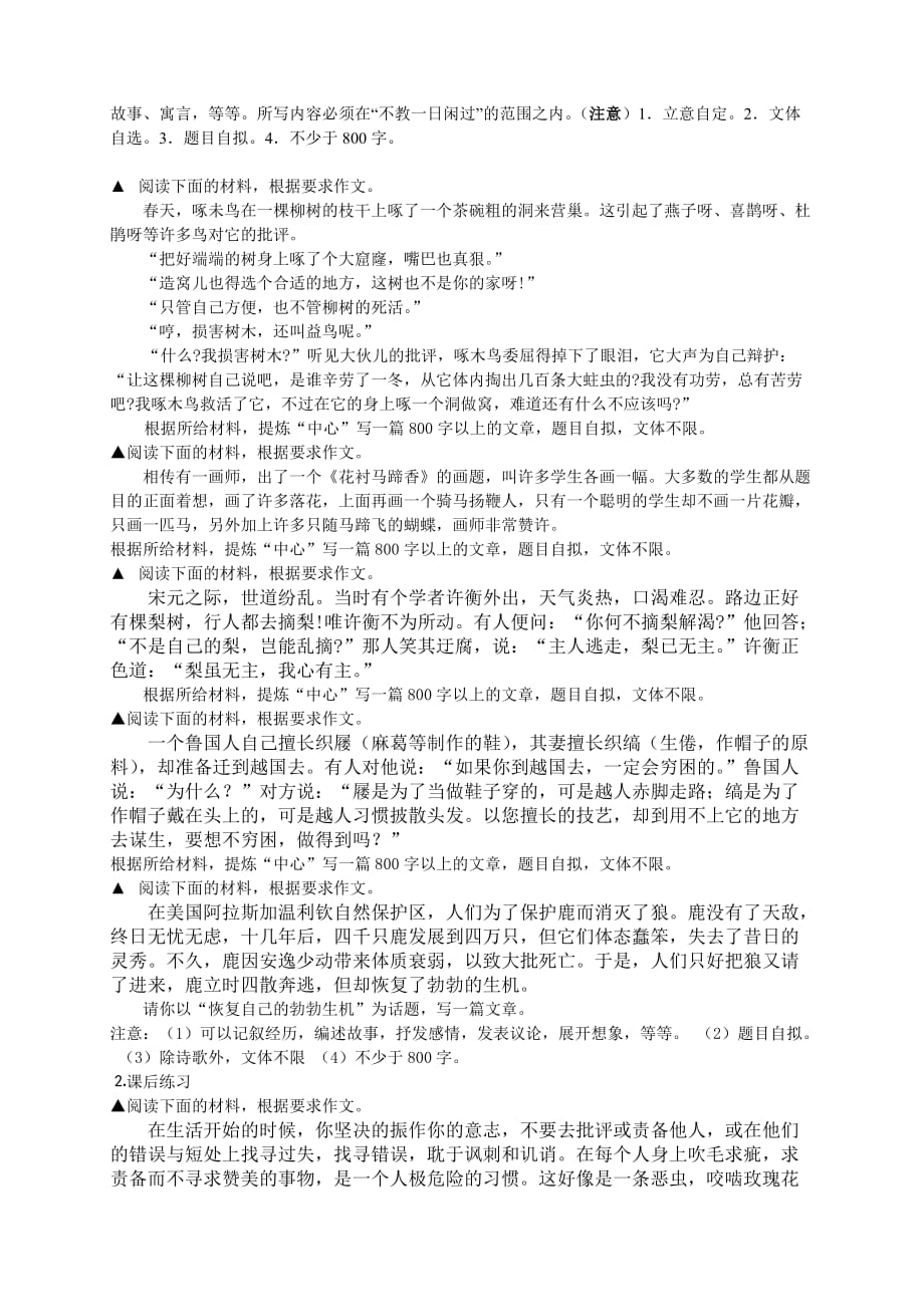 高考作文训练五十题.doc_第2页