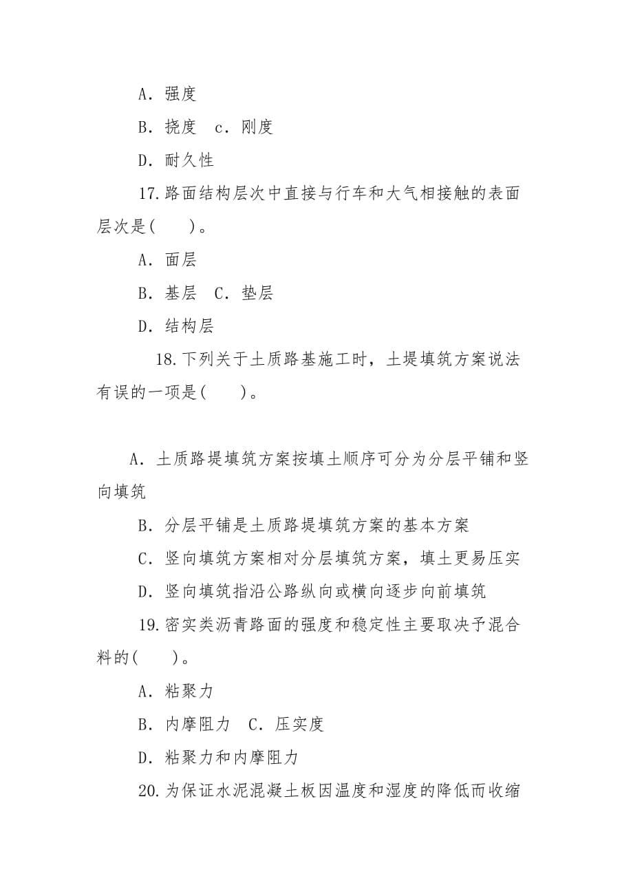 精编国家开放大学电大本科《道路工程》2020期末试题及答案（试卷号：1191）_第5页