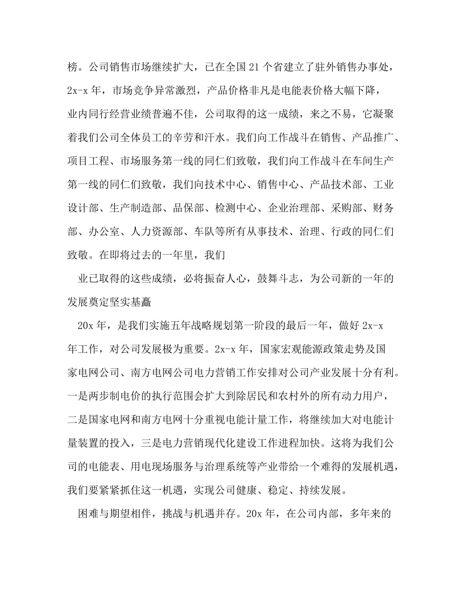 关于经理发言_第2页