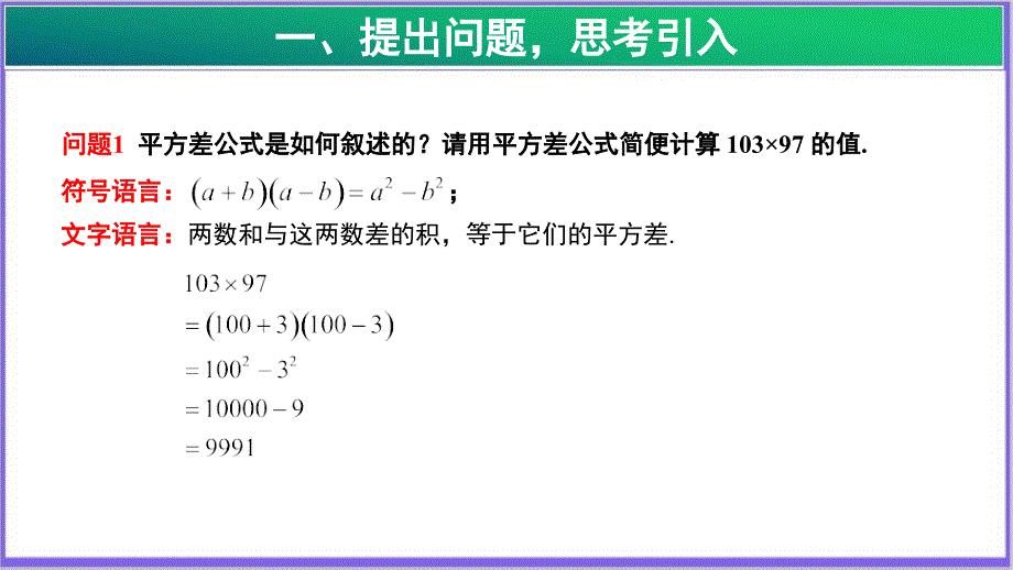 《完全平方公式》第2课时 公开教学PPT课件【初中数学人教版八年级上册】_第2页