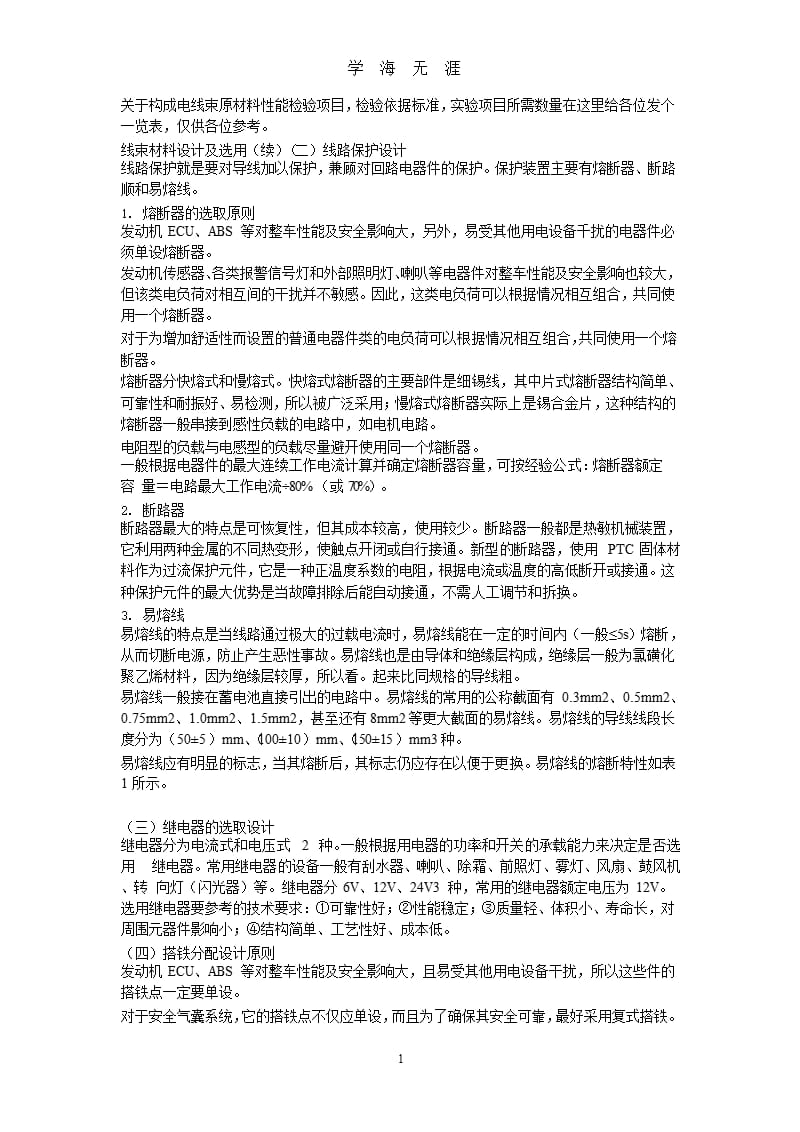 线束标准（9月11日）.pptx_第1页