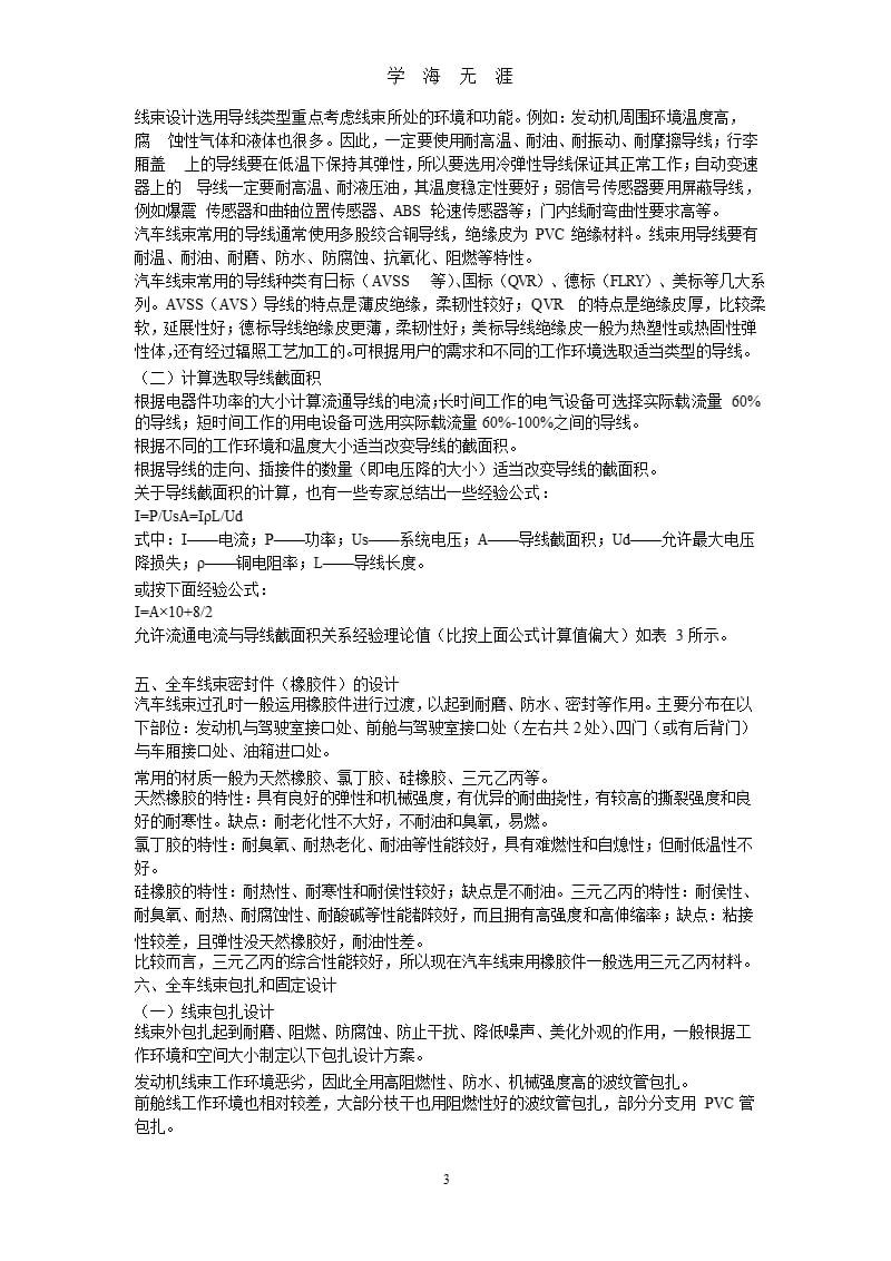 线束标准（9月11日）.pptx_第3页