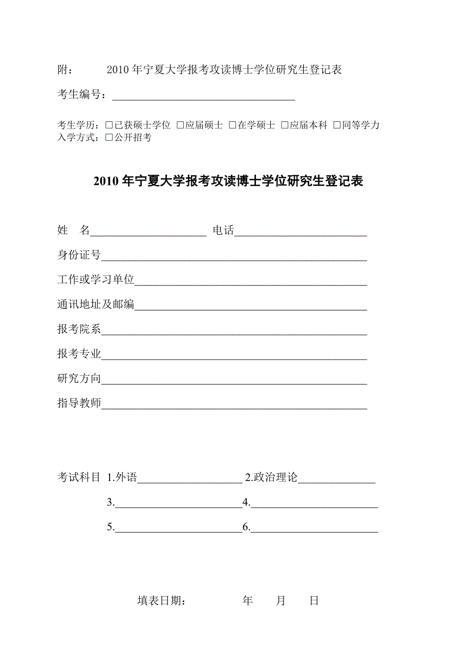 宁夏大学2010年招收攻读博士学位研究生研究生招生简章研究生招生简章研究生招生简章研究生招生简章研究生招.doc_第4页