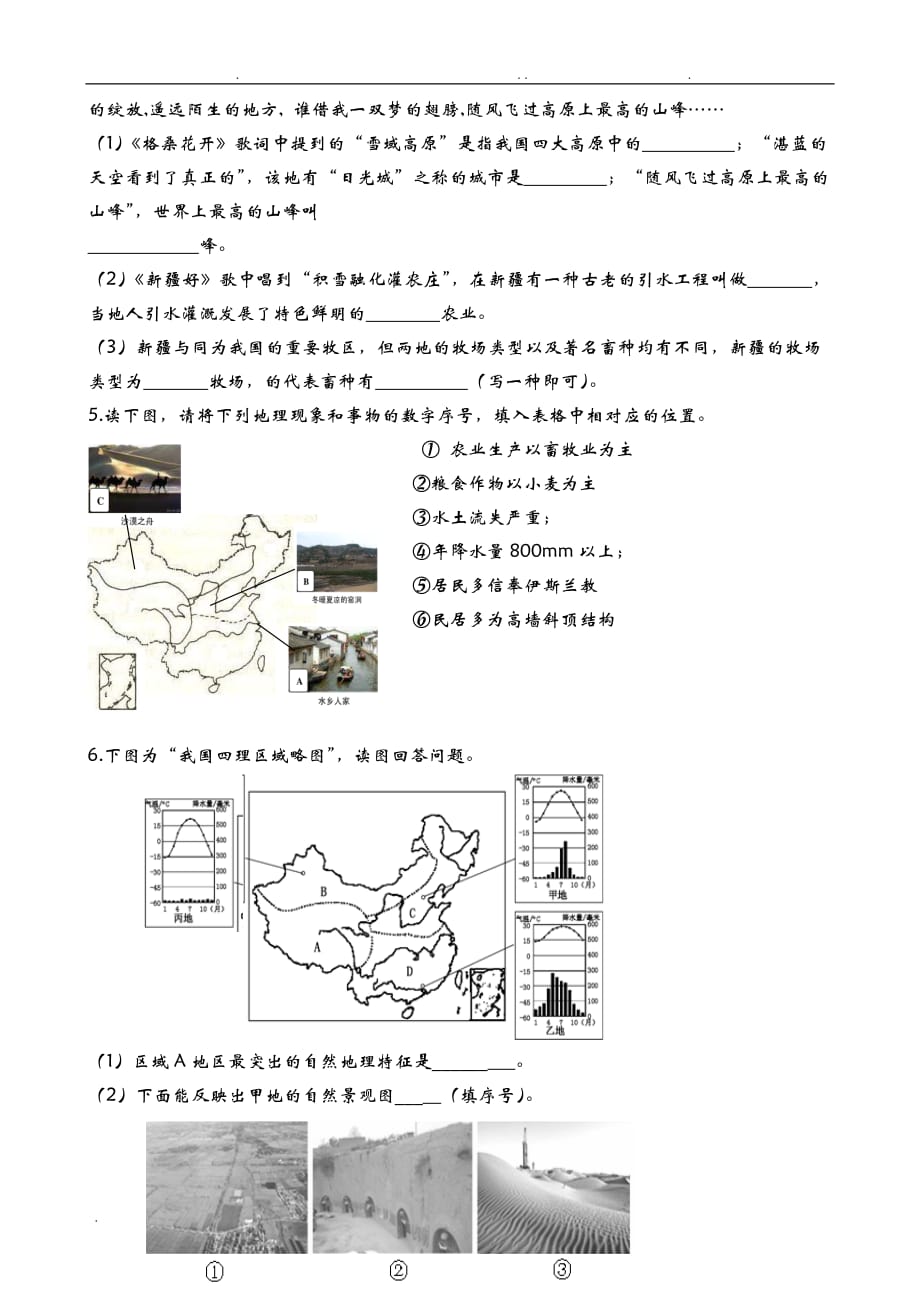中考专题复习10--中国的四大地理区域_第4页