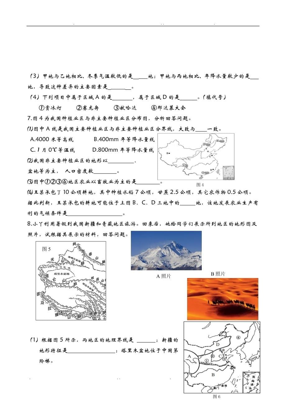 中考专题复习10--中国的四大地理区域_第5页
