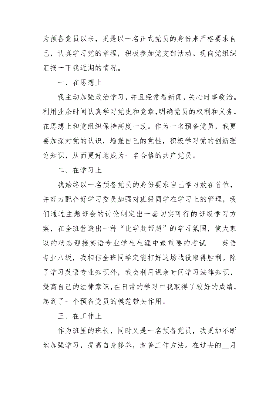 整理2020预备党员思想汇报范文_预备党员思想汇报简短 (1)_第4页