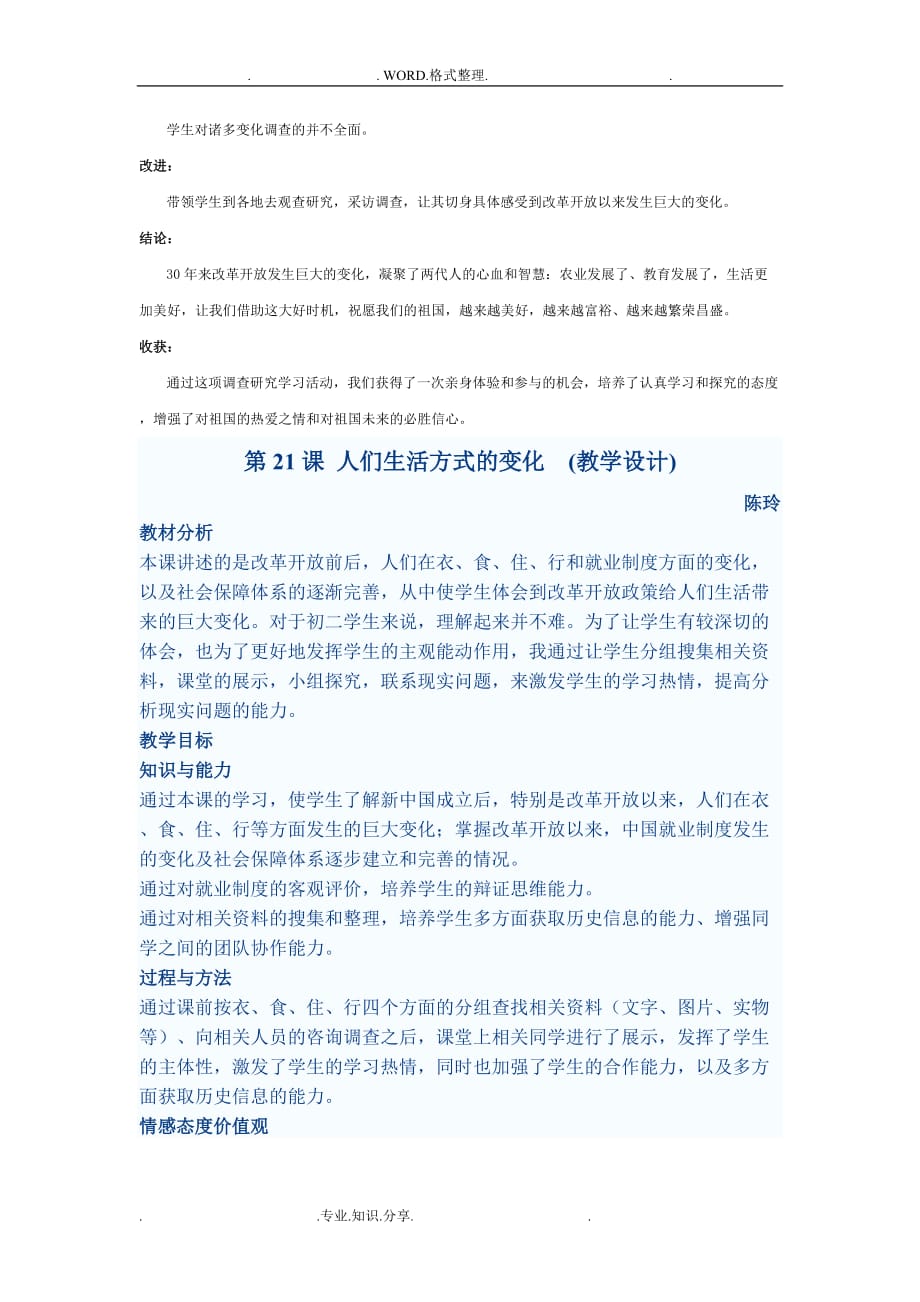 改革开放以来社会生活的变化-_第3页