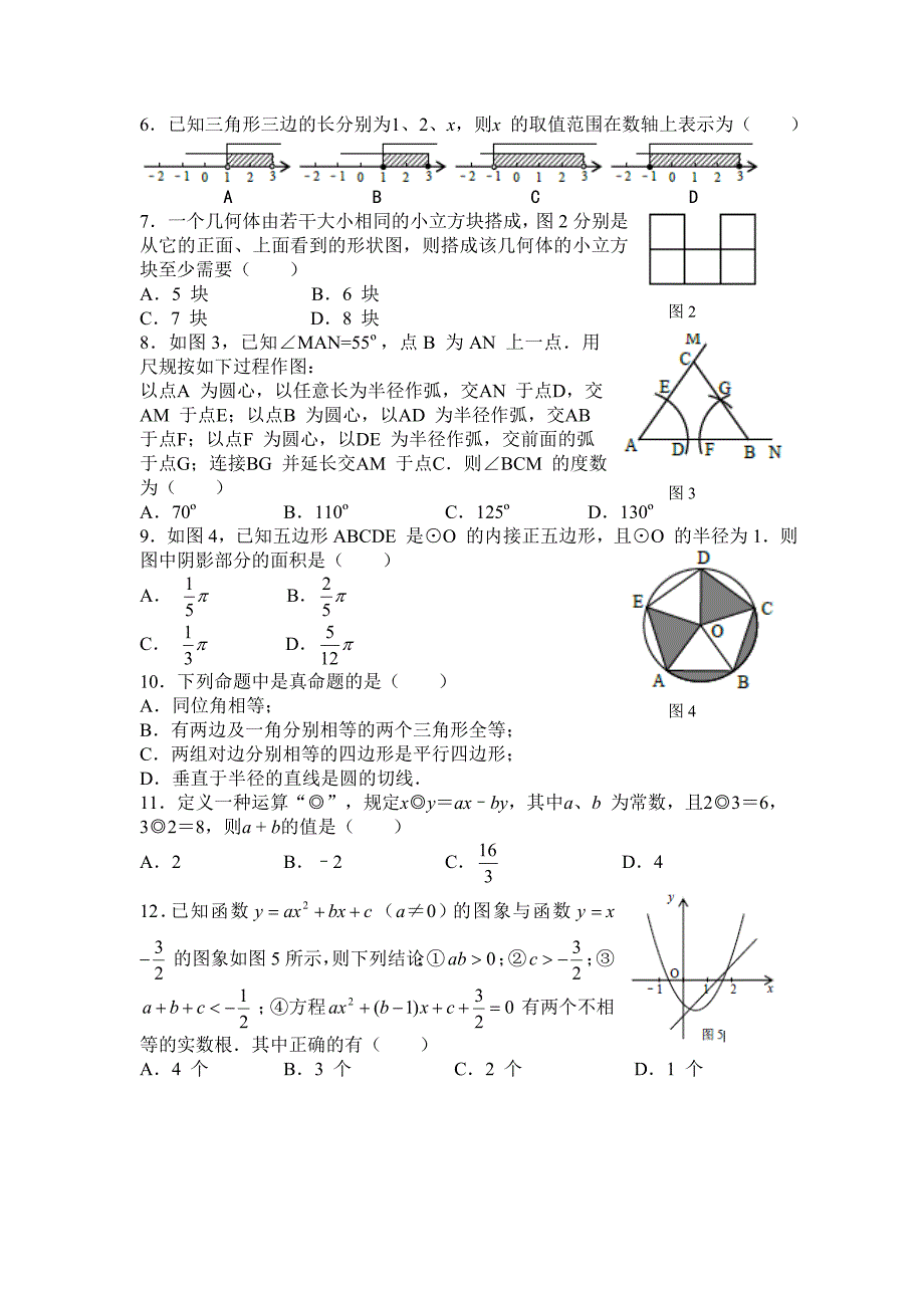 深圳市龙华区2016-2017年第二次摸拟数学测试卷-_第2页