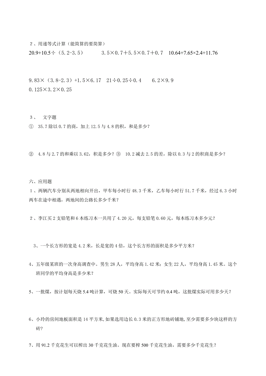 人教版新课标小学数学五年级上册第一二单元测试题 ._第2页