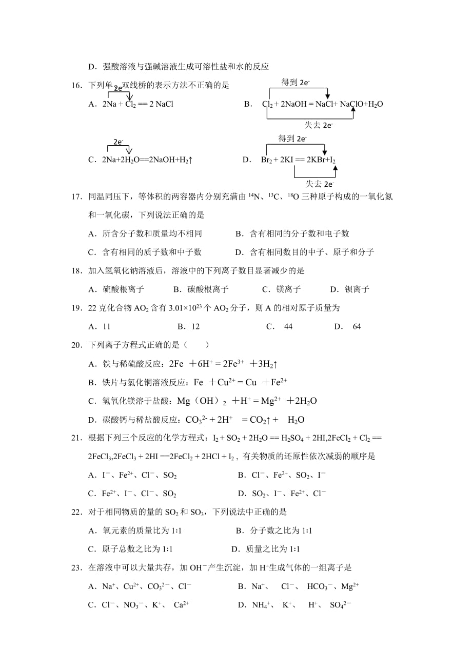 高中化学必修一期中测试题-_第3页