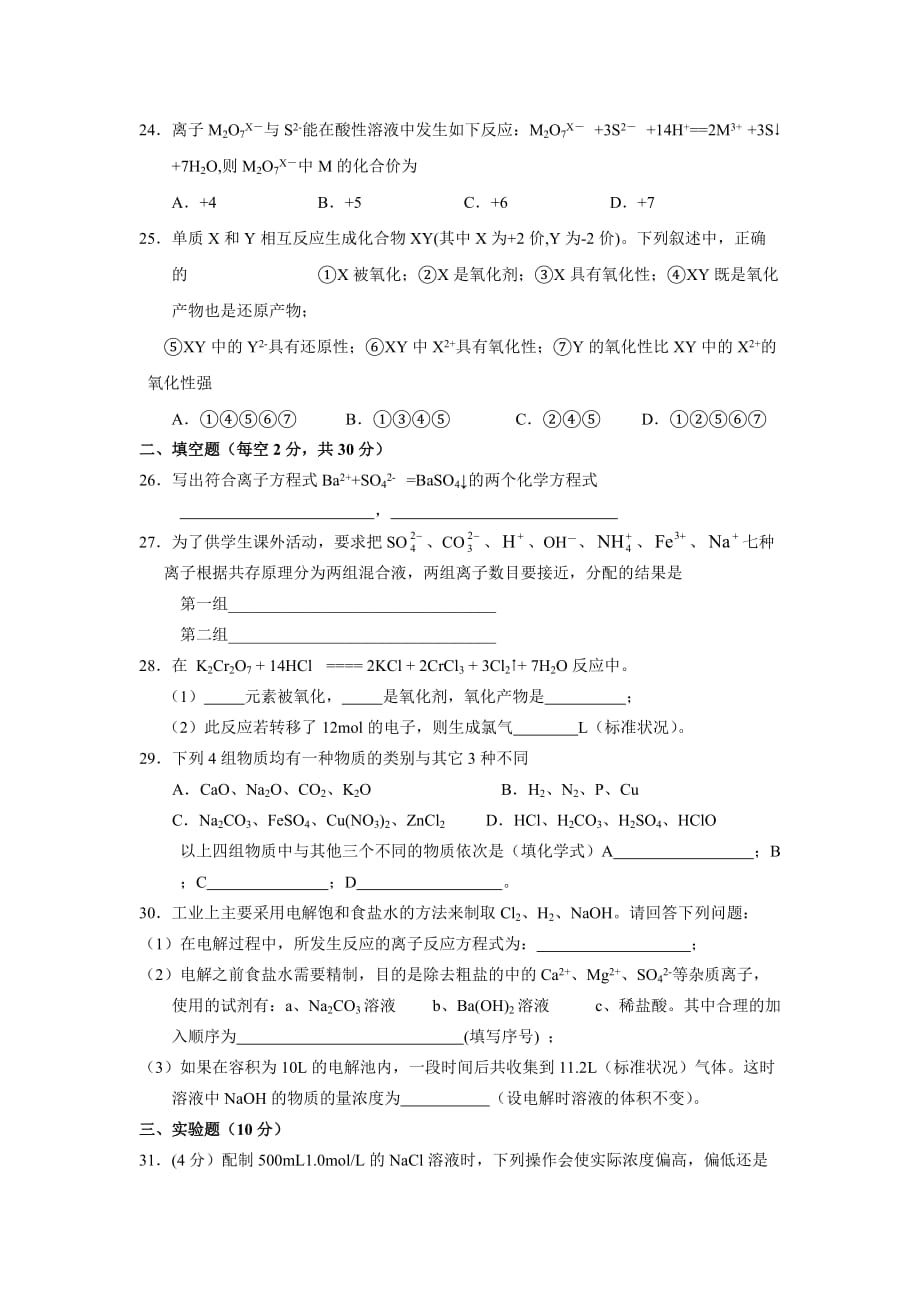 高中化学必修一期中测试题-_第4页