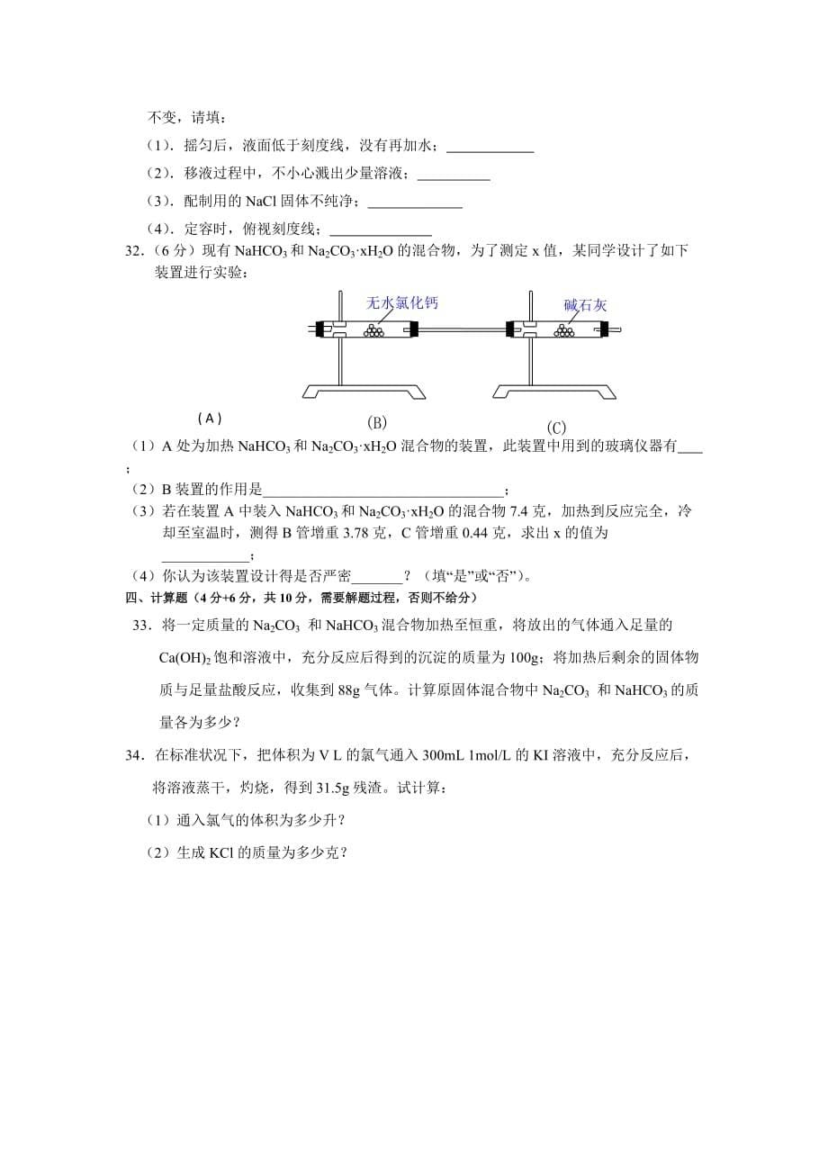 高中化学必修一期中测试题-_第5页