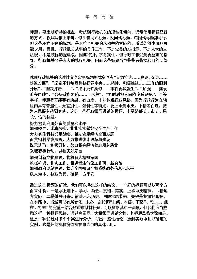 申论经典标题集锦（9月11日）.pptx_第5页