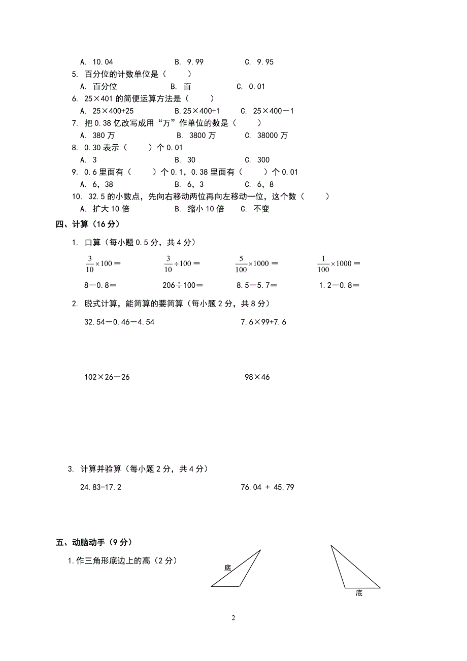 西师版小学数学四年级下册期末测试题 ._第2页