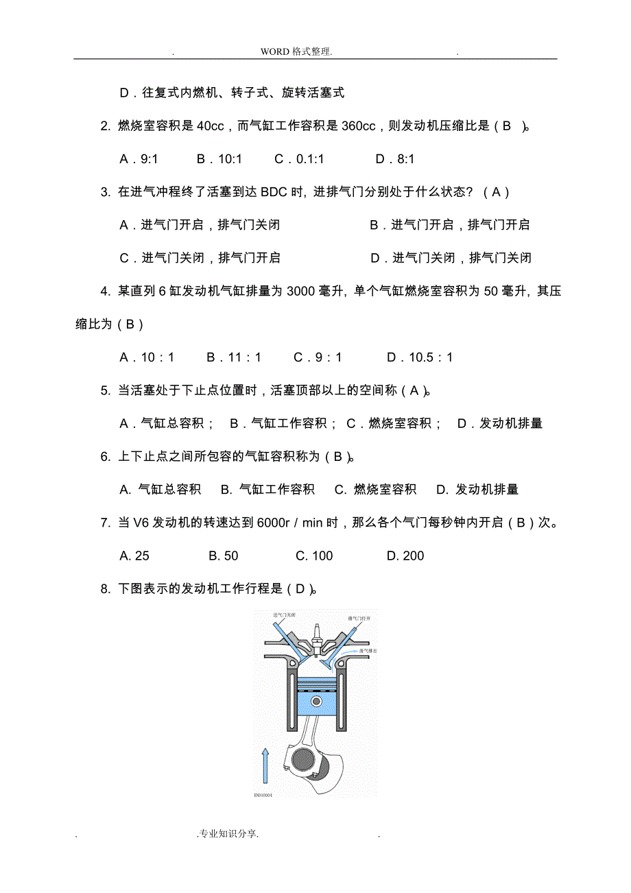 《汽车发动机维修》试题库 ._第2页