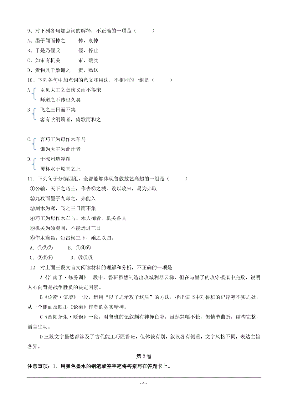 2015年天津高考语文试题及答案解析-_第4页