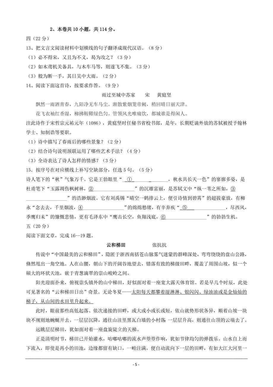 2015年天津高考语文试题及答案解析-_第5页